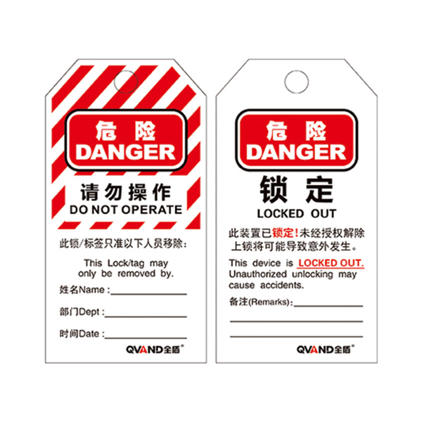 安全警示吊牌 不準/禁止操作鎖定掛牌（通用款）M-J21