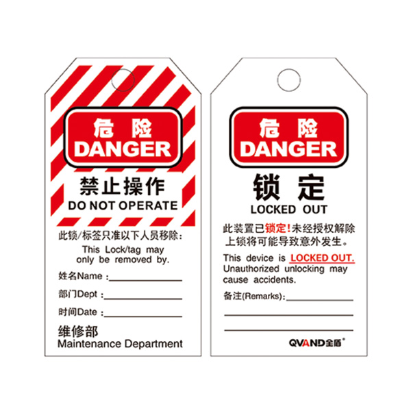 安全警示吊牌 不準/禁止操作鎖定掛牌（通用款）M-J21