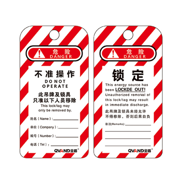安全警示吊牌 不準/禁止操作鎖定掛牌（通用款）M-J21