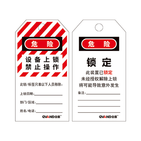 安全警示吊牌 不準/禁止操作鎖定掛牌（通用款）M-J21